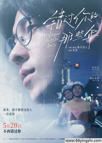 2024爱情剧情《错过你的那些年》1080p.BD中字迅雷下载