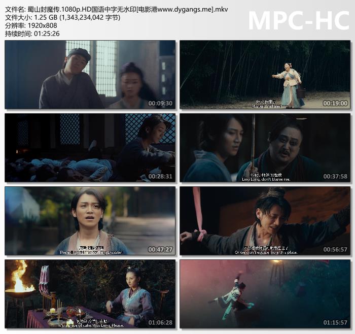 2024喜剧《蜀山封魔传》1080p.HD国语中字迅雷下载