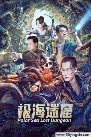 2024剧情《极海迷窟》1080p.HD国语中字迅雷下载