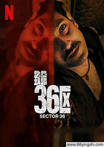 2024惊悚剧情《致命36区》1080p.HD中字迅雷下载