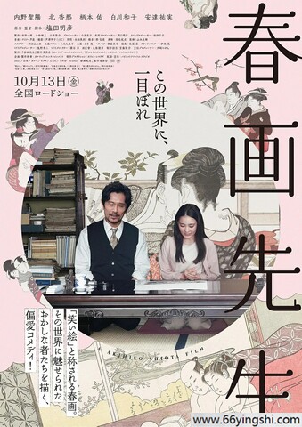 2023剧情《春画先生》1080p.HD中字迅雷下载