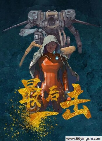 2024剧情《最后一击》1080p.HD国语中字迅雷下载