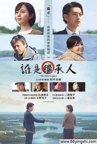 2023剧情《法定继承人》1080p.HD中字迅雷下载