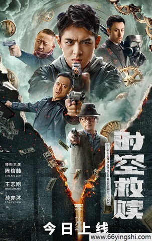 2024动作科幻《时空救赎》1080p.HD国语中字迅雷下载