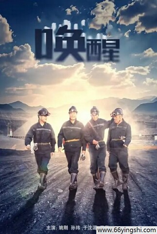 2024剧情《唤醒》1080p.HD国语中字迅雷下载