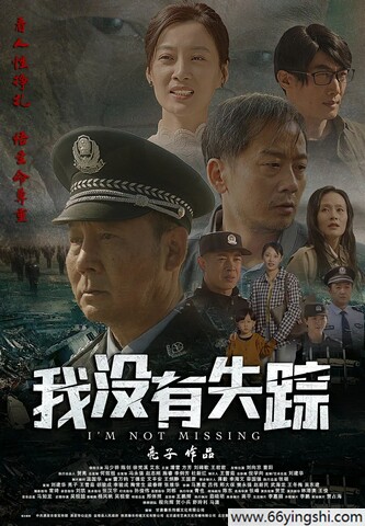 2024剧情《我没有失踪》1080p.HD国语中字迅雷下载