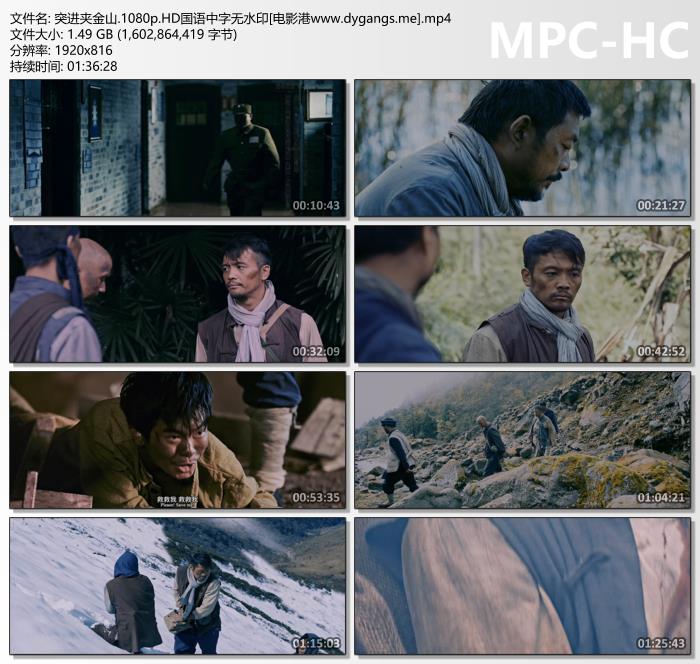 2024战争剧情《突进夹金山》1080p.HD国语中字迅雷下载